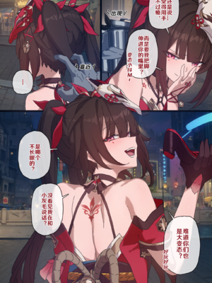 [开甲韦一郎] 开拓者变成小孩子了 22-30 (Honkai: Star Rail) [Chinese]_02