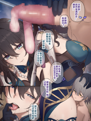 [开甲韦一郎] 开拓者变成小孩子了 22-30 (Honkai: Star Rail) [Chinese]_29