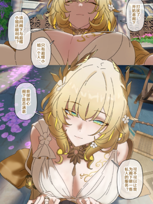 [开甲韦一郎] 开拓者变成小孩子了 22-30 (Honkai: Star Rail) [Chinese]_44