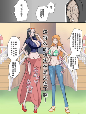 [無敵キモ男ファンクラブ (絵描き外国人)]ワンピ×無敵キモ男 ①~③(ワンピース)[中国翻訳][疏碼][天煌汉化组]_003