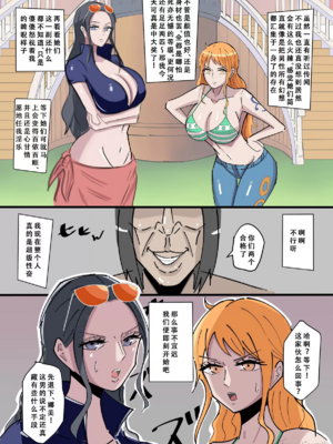 [無敵キモ男ファンクラブ (絵描き外国人)]ワンピ×無敵キモ男 ①~③(ワンピース)[中国翻訳][疏碼][天煌汉化组]_004