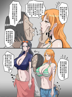 [無敵キモ男ファンクラブ (絵描き外国人)]ワンピ×無敵キモ男 ①~③(ワンピース)[中国翻訳][疏碼][天煌汉化组]_006