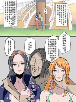 [無敵キモ男ファンクラブ (絵描き外国人)]ワンピ×無敵キモ男 ①~③(ワンピース)[中国翻訳][疏碼][天煌汉化组]_007