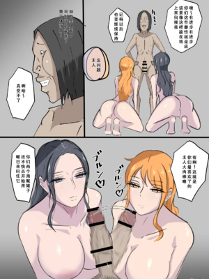 [無敵キモ男ファンクラブ (絵描き外国人)]ワンピ×無敵キモ男 ①~③(ワンピース)[中国翻訳][疏碼][天煌汉化组]_023