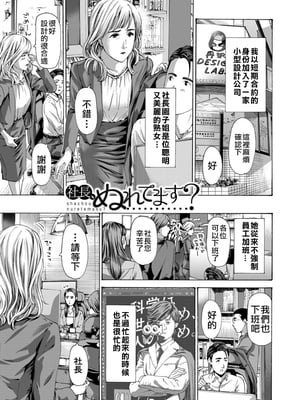[あさぎ龍] 社長、ぬれてます? (COMIC 夢幻転生) [中国翻訳]