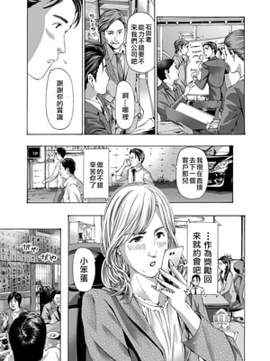 [あさぎ龍] 社長、ぬれてます?｜社長、你濕了嗎? (COMIC 夢幻転生) [中国翻訳]_m005