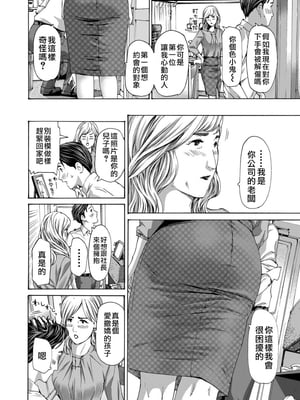 [あさぎ龍] 社長、ぬれてます?｜社長、你濕了嗎? (COMIC 夢幻転生) [中国翻訳]_m008