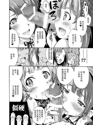 [Grace (よこやまなおき)]ことめぐエレナ+ミリオンバックダンサーたちのオトナの「せったい合宿」1~2にトライ☆スタ (アイドルマスター ミリオンライブ!)[中国翻訳][脸肿汉化组]_008