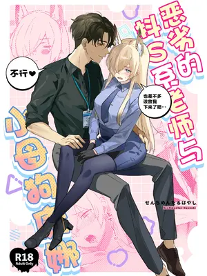 (C105) [せんちめんたるはやし] クズでドSな先生と雌犬カンナ (ブルーアーカイブ)｜恶劣的抖S系老师与小母狗康娜 [欶澜汉化组]_02