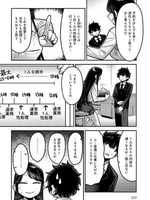 [エビフライ定食] 性欲処理課に配属されてしまった！第5話_219