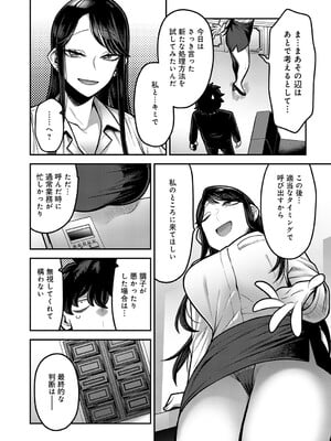 [エビフライ定食] 性欲処理課に配属されてしまった！第5話_220