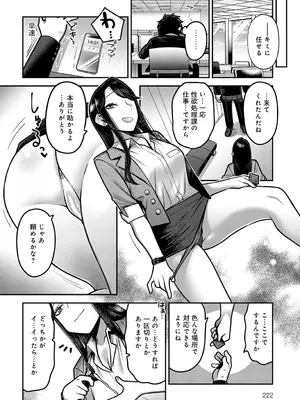 [エビフライ定食] 性欲処理課に配属されてしまった！第5話_221