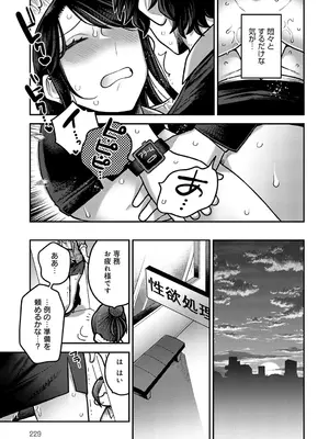 [エビフライ定食] 性欲処理課に配属されてしまった！第5話_228