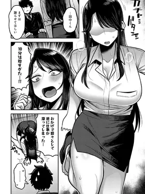 [エビフライ定食] 性欲処理課に配属されてしまった！第5話_229