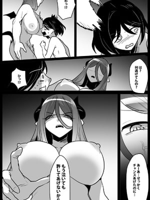 [ぱ～みっしょん (トッポギ)] 悪いサキュバスにオチンチンコレクションにされるお話_18