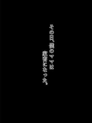 [ スタジオサウスポー] 僕のママはクラスメイトの乳牛奴●。_02