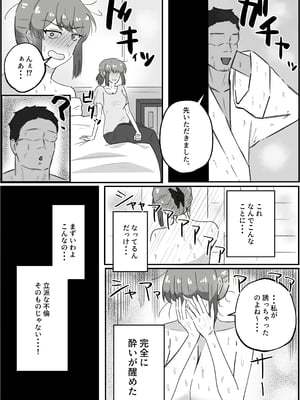 [ホソショベ] 結婚12年目パート人妻(37)、大学生に寝取られる。_11