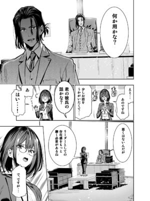 [裏ぽん (ひびぽん)] 彼氏のためのはずが部長に寝取られました。_08