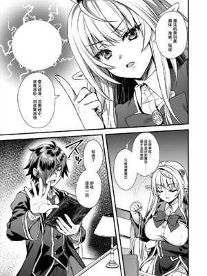 [あいがも堂 (あやかわりく)] 魔法学院の落ちこぼれ。天才エルフ少女に全裸解放の魔法をかけてみた [中国翻訳] [無修正] [DL版] [Polaris个人汉化] [amatsutsumi重嵌] [restday111无修移植]_08