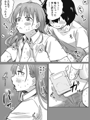 [アマタニハルカ] 罰カノ 〜僕らのなれそめは罰ゲームの告白ドッキリでした〜_135