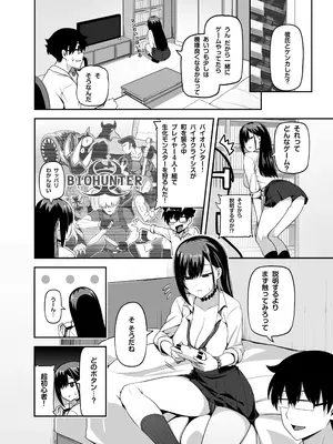 [闇夢館 (Darkmaya)] クラスのギャルがうちに来て、一緒にハンティングアクションやってみた件_05