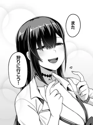[闇夢館 (Darkmaya)] クラスのギャルがうちに来て、一緒にハンティングアクションやってみた件_31