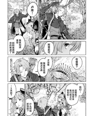 [Croriin] 花蜜の庭 (異世快楽天 Vol.46) [驴子汉化组]_05