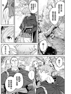 [Croriin] 花蜜の庭 (異世快楽天 Vol.46) [驴子汉化组]_08