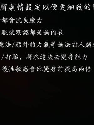 [菜就多练]魔法少女外传03_002