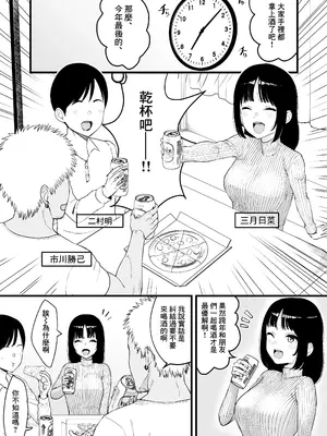 [たけ紳士] 年越しのみでヤリチンの友達に寝取られる話｜在過年的喝酒會上被海外朋友給NTR的故事 [中国翻訳]_02