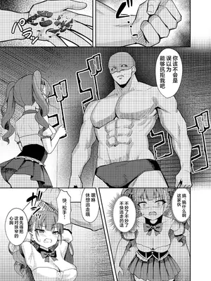 [BRAVE CHICKEN (あれっくす)] 生意気アイドルわからせ特訓｜狂妄任性偶像的懂事调教特训 [欶澜汉化组] [DL版]_11