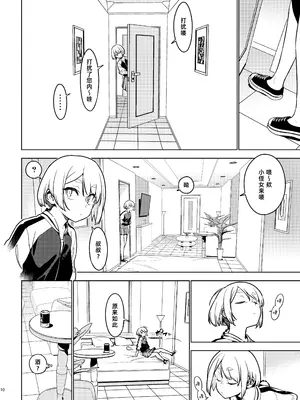 [enuma elish (由木彌)] 壱葉4.5 [阿鸣个人汉化] [DL版]_10