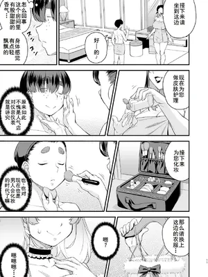 [カトー屋 (加藤じゅん)] 注文の多い男の娘風俗店 [廉价汉化组] [DL版]_11