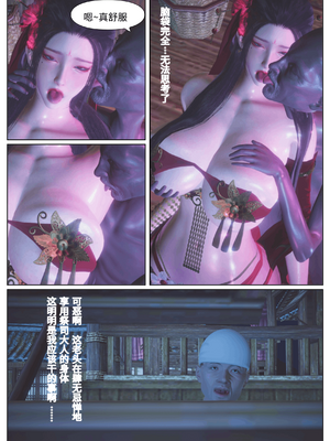 [豆浆.Shiu]祭司受难记_042