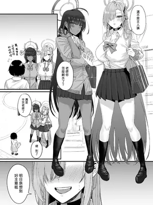 [12番目の席 (Agape)] おねショタアーカイブ (ブルーアーカイブ)｜正太為師的開大車檔案 [夢中璞影個人漢化] [DL版]_04