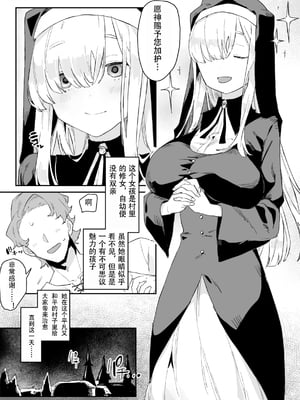 [ボド山] 異教徒に街を攻められて犠牲になってしまうシスターちゃん｜被异教徒攻打村子而牺牲的修女酱 [大亏个人汉化]