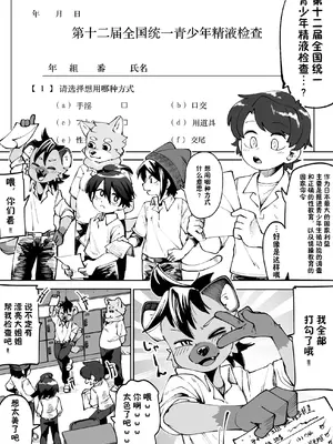 [神ノ裂支店] 全国一斉青少年精液検査 [中国翻訳]