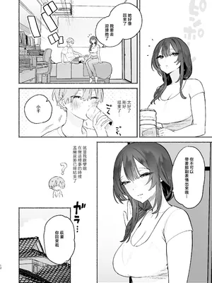 [ゆずや (ユズハ)] ぼくの下宿性活について2 ｜關於我的寄宿性生活2 [中国翻訳] [無修正] [DL版]_11