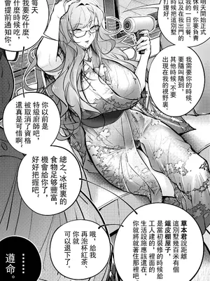 [BUBISHI (南拳蟑狼)] 7日間で、傲慢な上司を自分だけの肉便器に変えろう｜七日內、把傲慢女上司調教成專屬肉便器 [中文]_06