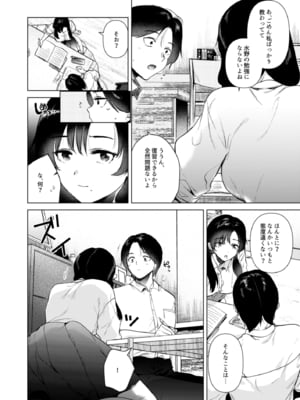 [でぃえすおー (ももこ)] ゼロ距離のまなざし [DL版]_p9
