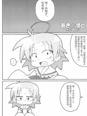 (ぷにケット16) [ぐるり堂 (イクヰロン)] らき☆すと (らき☆すた) [Polaris个人汉化]_05