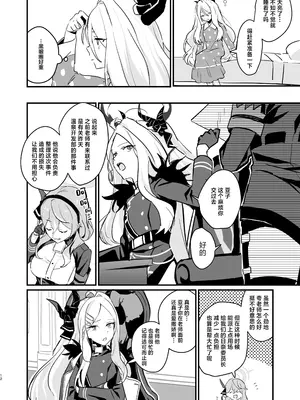 [不気味の谷ごと愛したい (せんちめんたるはやし)] 星影にミルクを溶かせば (ブルーアーカイブ)｜何不将银河溶于星光之中 [白杨汉化组] [DL版]_12