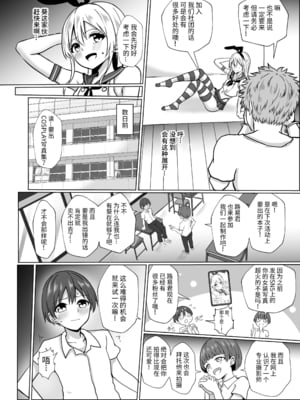 [おちゃづけ (バレット)] 島風くんになってメス堕ちしちゃう本 (艦隊これくしょん -艦これ-) [中国翻訳] [DL版]_04