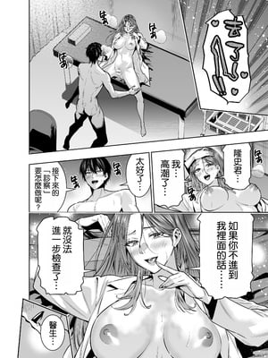 [裏ぽん (ひびぽん)] サレ妻女医の逆NTR診察 [空気系☆漢化]_40