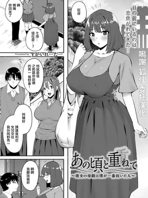 [すかいれーだー]あの頃と重ねて ～彼女の母親は僕が一番抜いた人～ [中国翻訳]