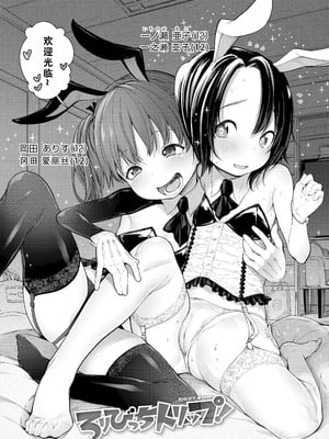 [きゃらだいん] ろりびっちトリップ！ [无修正][ggcity个人汉化]_03