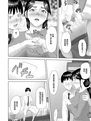 [灰同 (灰司)] 近女誘惑 僕がお母さんとこんなことになっちゃう話 序-10_040