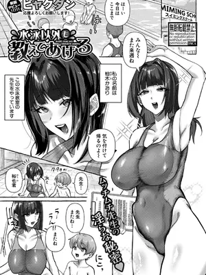 [ビャクダン] 水泳以外も教えてあげる