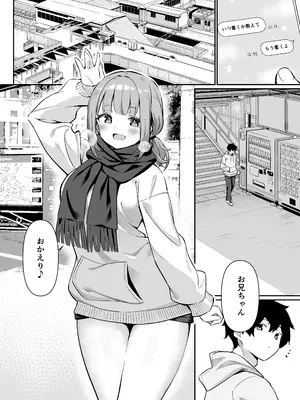 [よこやまんじろう] ちくびごっつんこから始まる妹とのHなアソビ_04