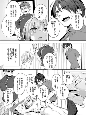 [ゃなぎ] 自称・神絵師ゃなぎの援交おちんぽレポ漫画 その8_233
